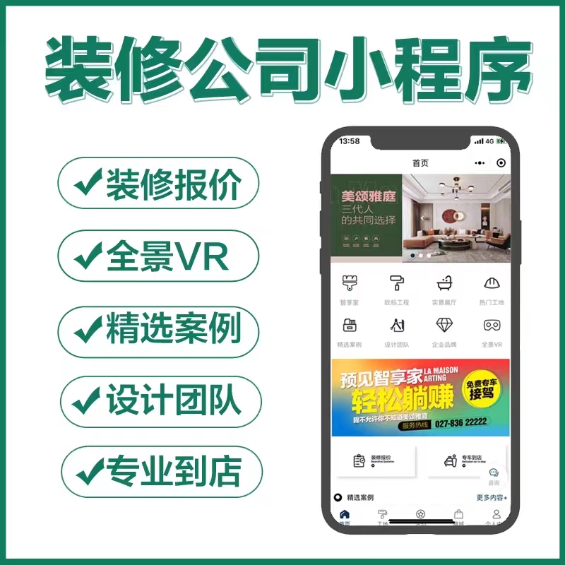 微信装修公司小程序公众号室内装修预约mian费报价计算器全景VR