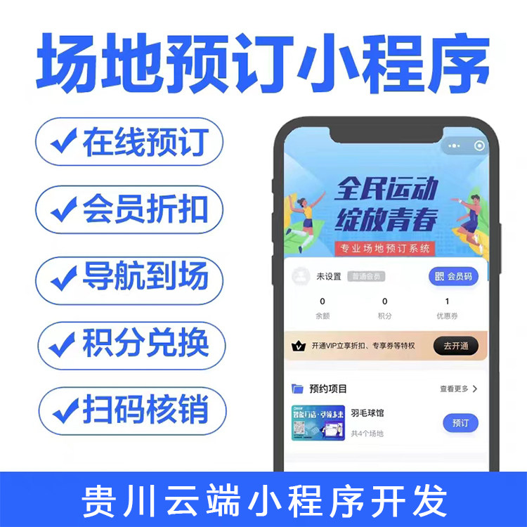 微信订场预约小程序篮球羽毛球乒企业形象VI设计