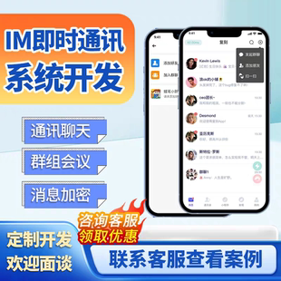 IM即时通讯系统APP软件/H5/单群聊信息安全加密/钱包支付源码搭建