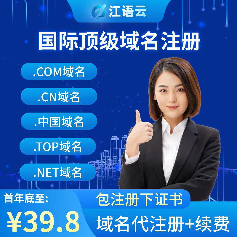 域名网址注册 域名购买 .com网站网址交易 国际com域名网址续费