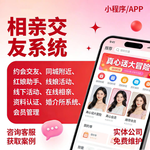婚恋同城相亲APP小程序定制