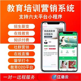 公众号H5微信小程序知识付费系统平台搭建商城在线教育培训网课程