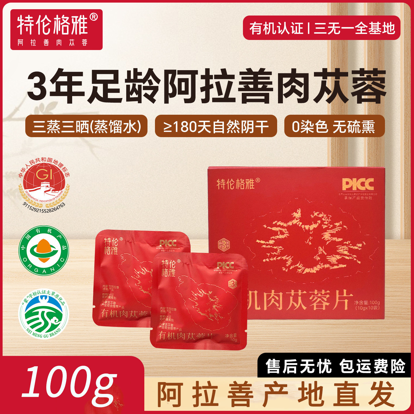三年生有机肉苁蓉有机生长独立包装无硫熏内蒙古阿拉善产地直发