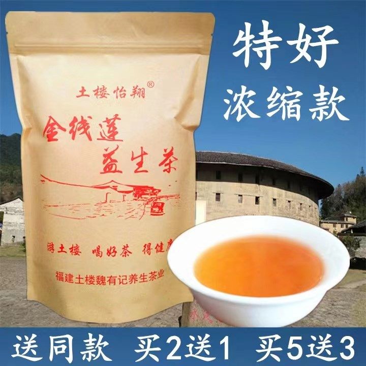 特好福建土楼怡翔金线莲养生茶魏有记益生茶酒后花草