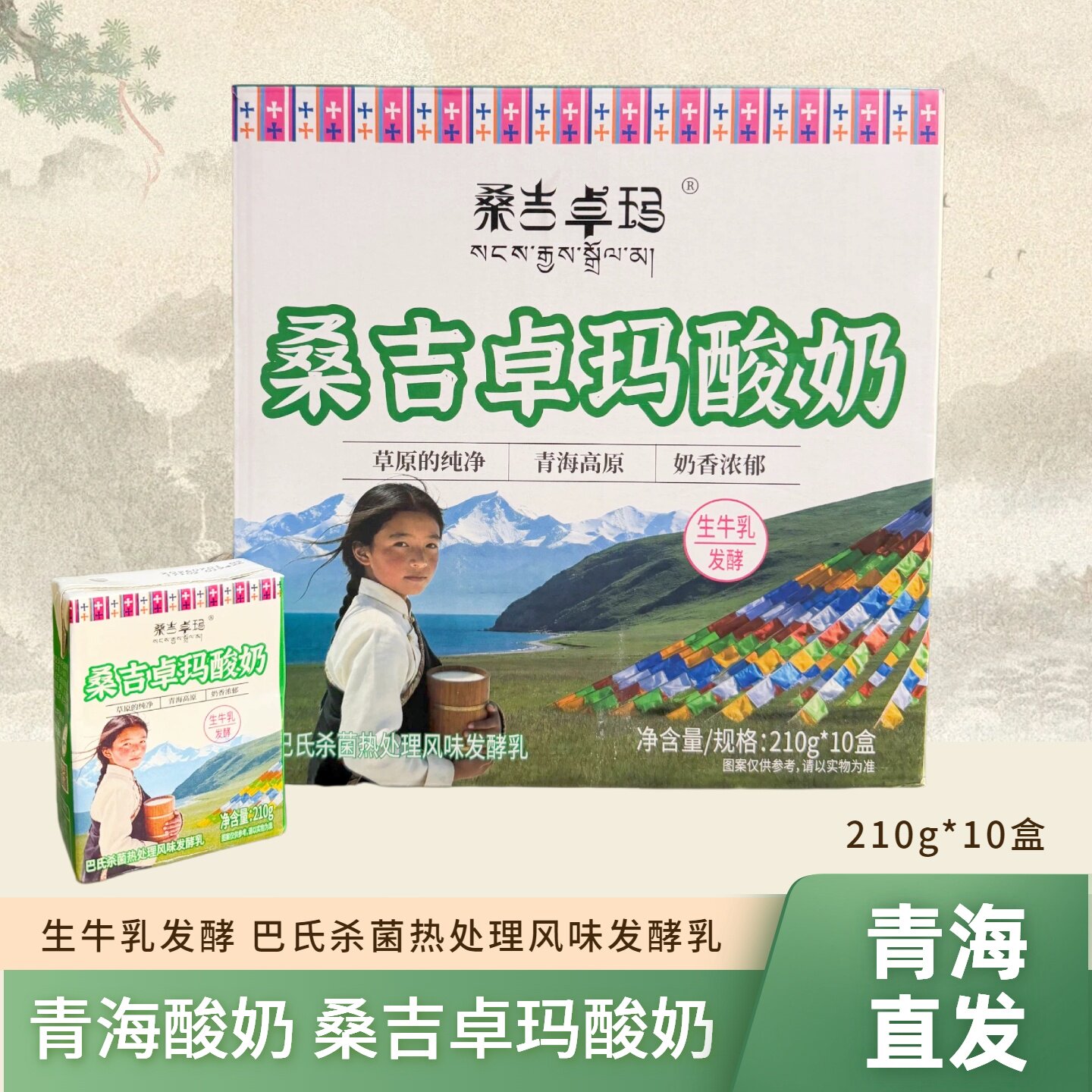 青海酸奶桑吉卓玛酸奶巴氏杀菌热处理风味发酵乳生牛乳发酵整箱 - 实物图