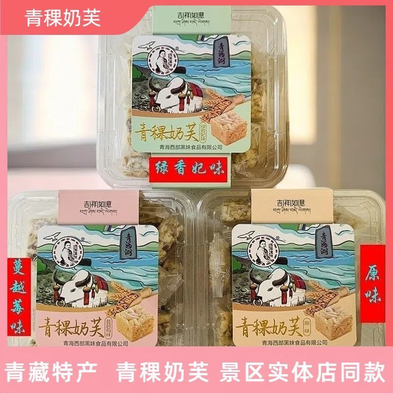 青海特产青稞奶芙无蔗糖手工雪花酥蔓越莓味牛轧糖代早餐糕点