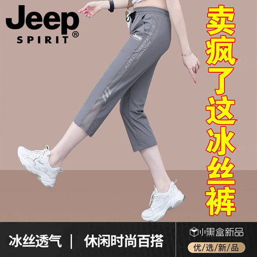 吉普JEEP冰丝七分裤女