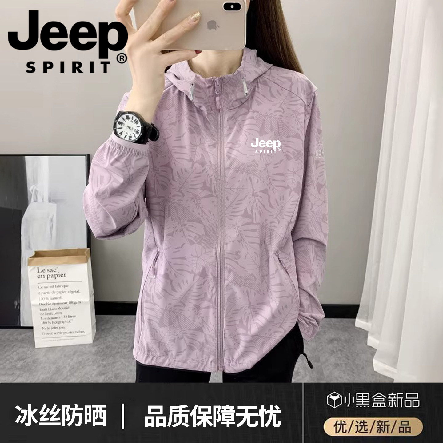 吉普JEEP户外冰丝防晒衣女夏季2026新款防晒服透气防紫外线薄外套