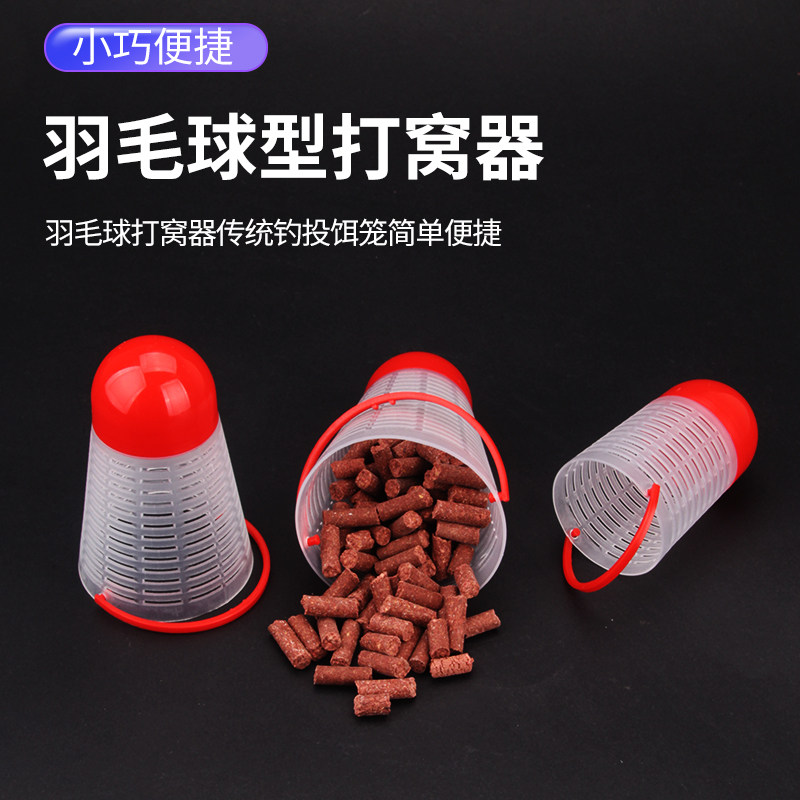 羽毛球打窝器钓鱼定点传统钓野钓远投沉底长杆短线台钓专用打窝器