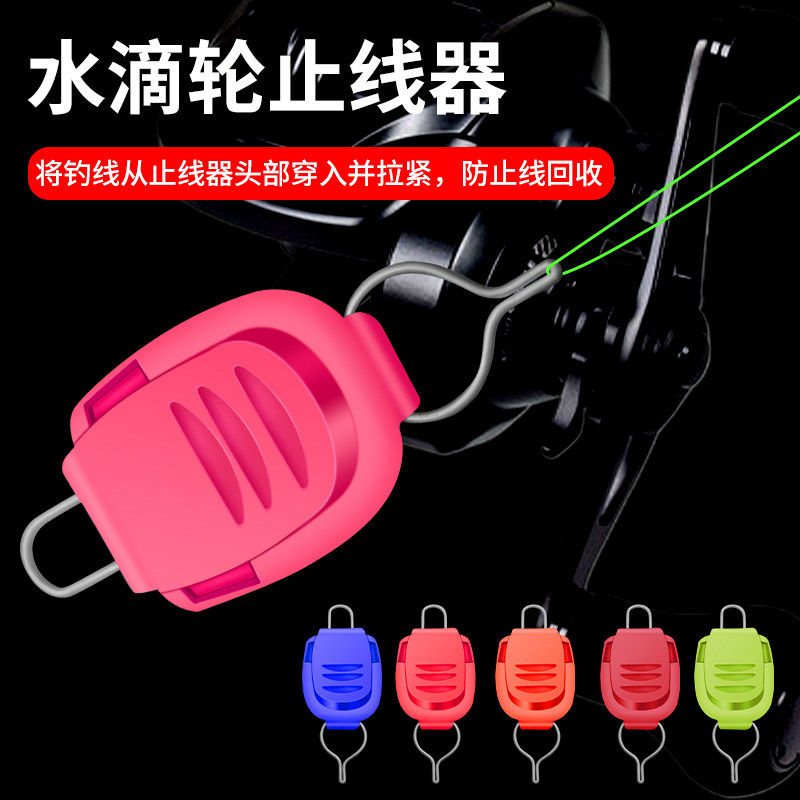 水滴轮卡线器升级款路亚止线器鼓轮纺车轮止线器带硅胶套钓鱼配件