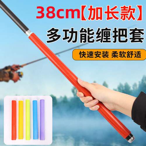 加长款38cm鱼竿握把一拉得把套杆止硅胶鱼竿吸汗带钓缠把带