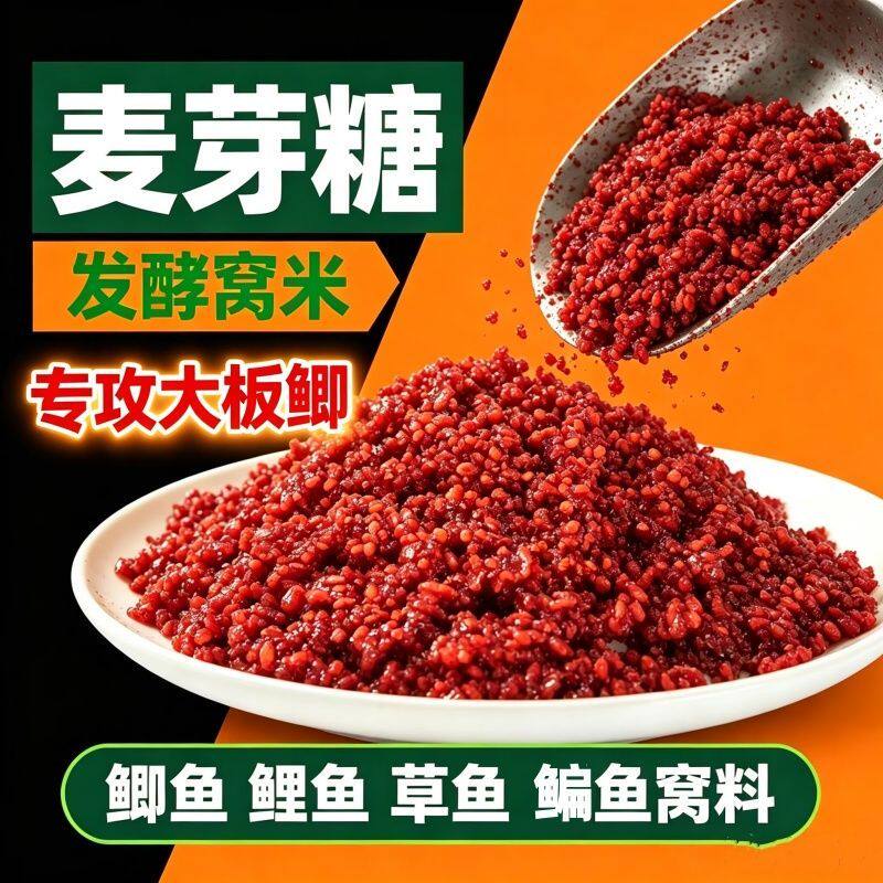 钓鱼酒米窝料麦芽糖发酵打窝维它