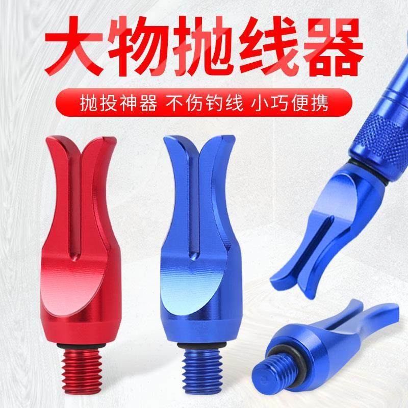 大物抛投器打竿器甩杆辅助器钓鱼抛线器打杆器鱼线远抛钩器助投器,户外/登山/野营/旅行用品,其他垂钓用品,淘宝优惠券,粉丝福利购,淘宝优惠卷