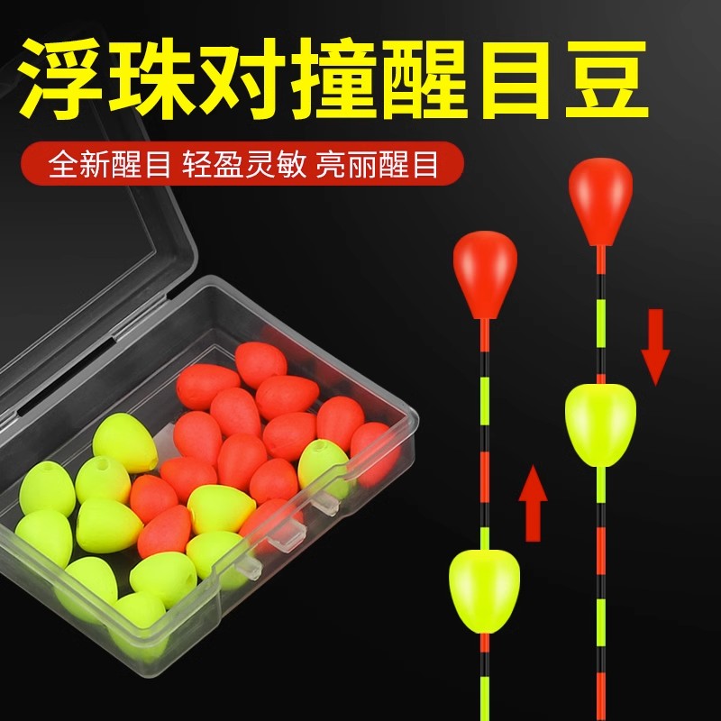 浮珠對撞醒目豆魚漂小配件彩色