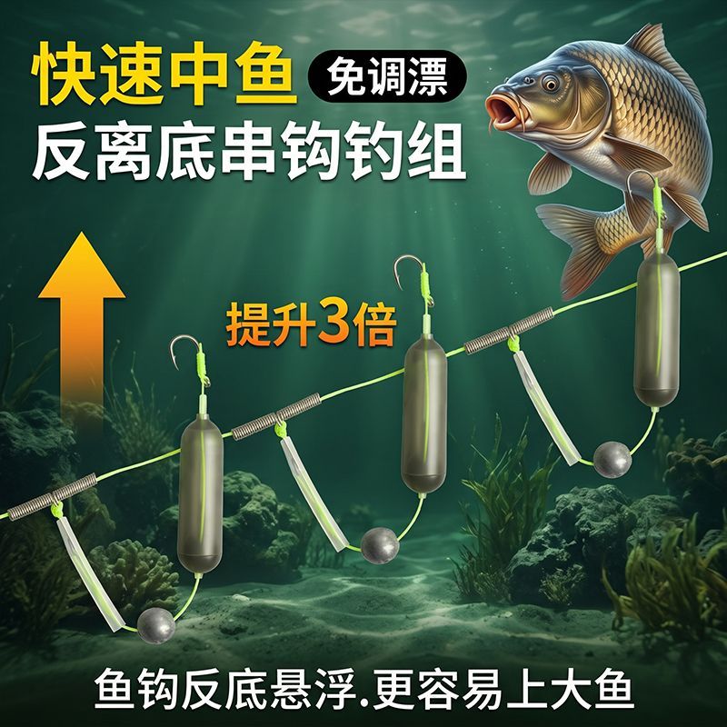 反离底串钩子线成品钩欧鲤反底钓免调漂抗走水串钩钓组伊势尼钩