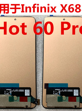 适用于传音Infinix X6885屏幕总成 Hot 60 Pro 触摸液晶显示x6885