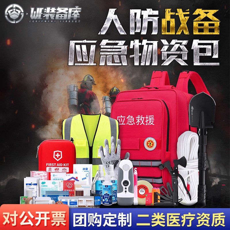 全套人防地震防汛应急逃生救援包