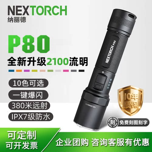 纳丽德勤务专用战术手电筒强光