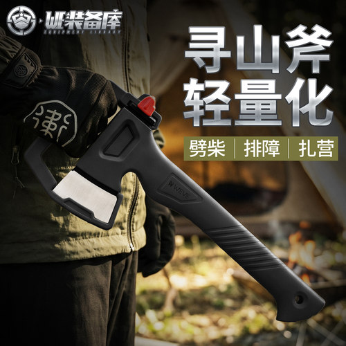 WE装备库轻量化多功能斧头寻山斧