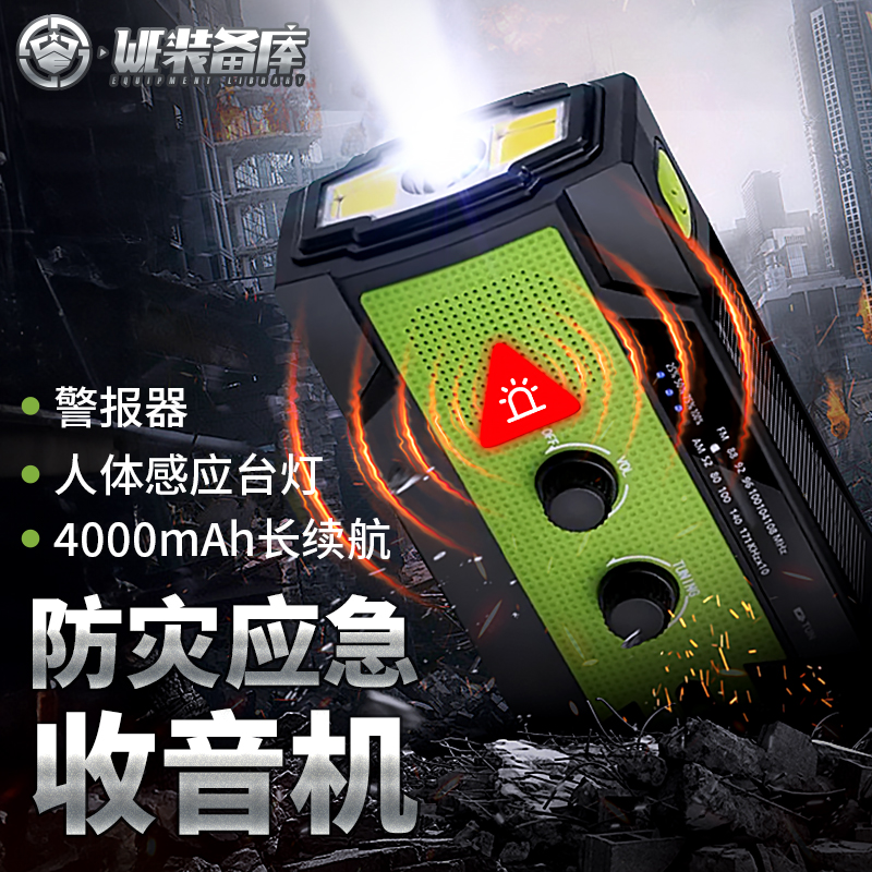 防灾收音机照明灯手电筒多功能