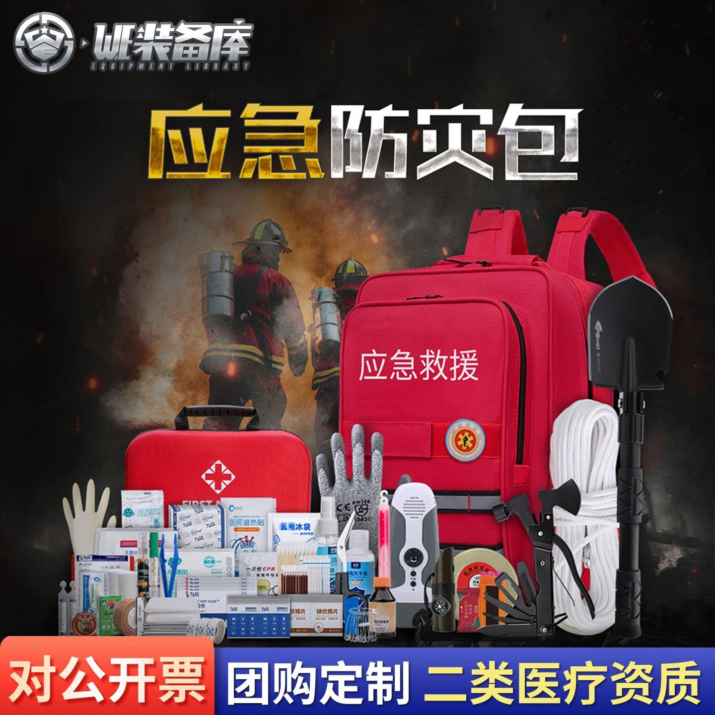 WE地震应急救援包战备家庭物资储备包台风防汛家用国家标准应急包