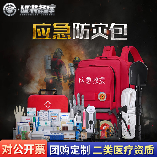 地震台风防汛应急储备包救援物资