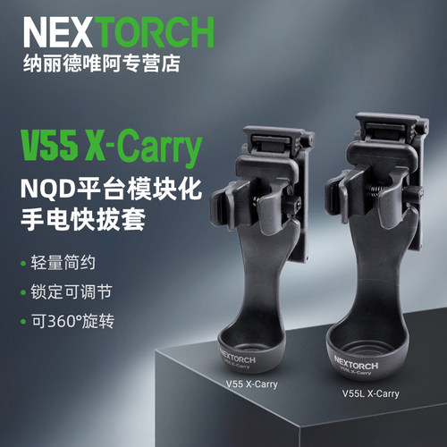 纳丽德V55/V55L手电筒战术快拔套
