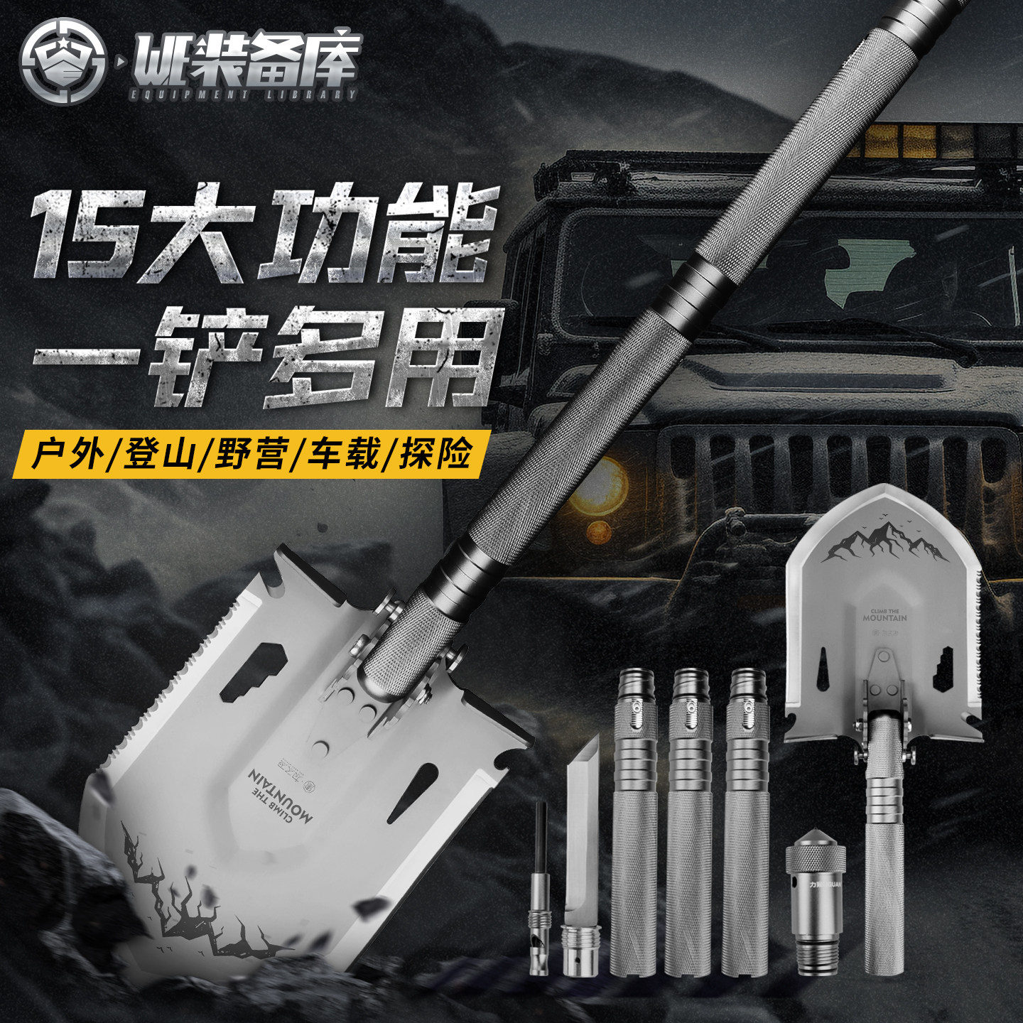 多功能工兵铲户外车载地震应急