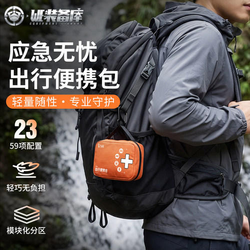 便携式可拎应急包轻巧出行急救包