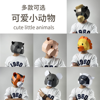 动物纸模头套面具手工道具