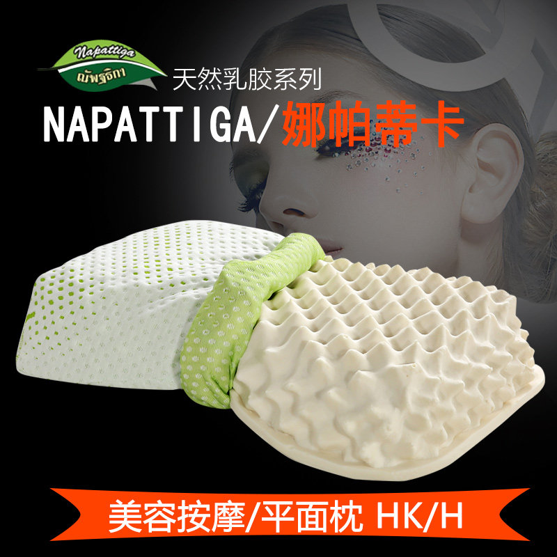 napattiga 娜帕蒂卡泰国天然乳胶枕头碟形美容按摩平面护肩颈原装