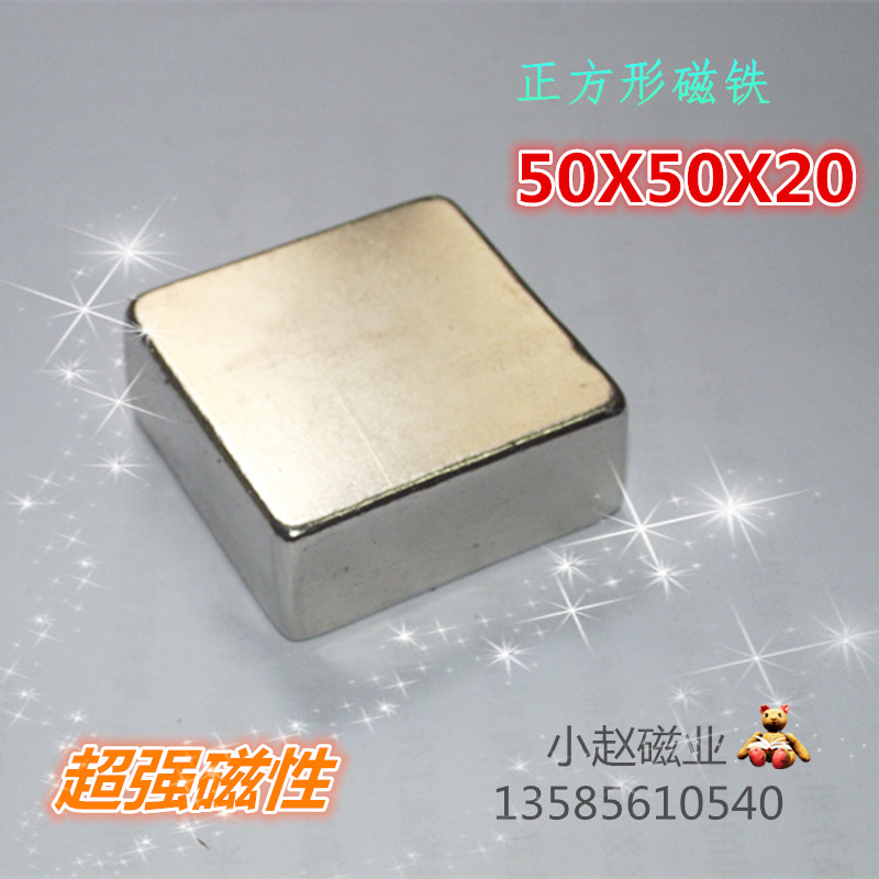 级磁钢吸铁石 稀土永磁王 钕铁硼强磁铁 方形磁铁 50*50*20mm