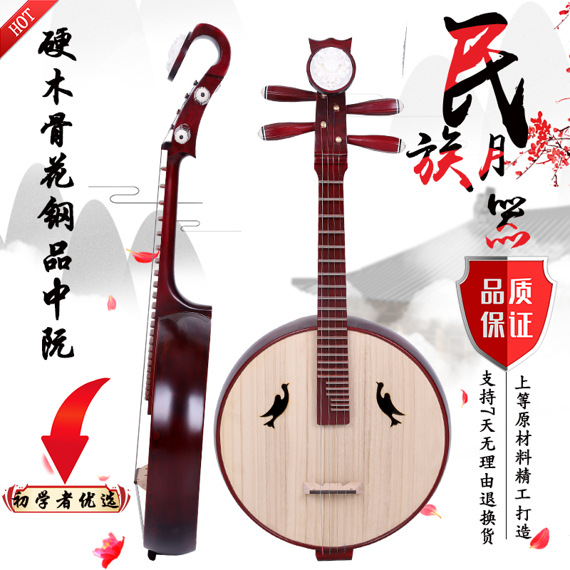 中阮乐器专业红木中阮花梨木半度中阮1/2中阮初学考级演奏中软