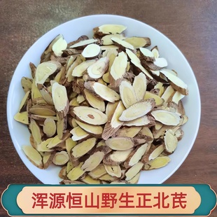 新货山西大同浑源恒山正北芪250克恒山野生黄芪片15年特级无硫