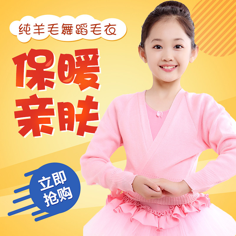 幼儿童舞蹈服练功小毛衣女童秋冬舞蹈披肩女孩跳舞长袖保暖外套