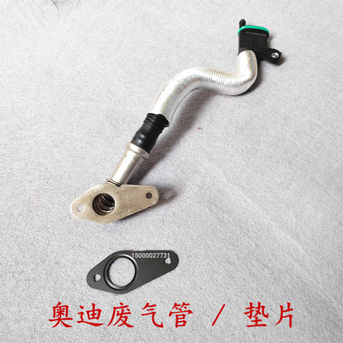 奥迪A4LQ5A6L涡轮废气管