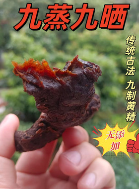 四川九蒸九晒黄精传统古法炮制无添加天然传统泡酒中药材药食同源