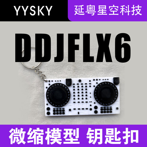 pioneer DJ先锋dj钥匙链 包链 控制器打碟机模型锁匙扣 ddjflx6