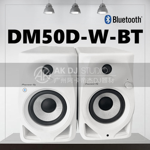 Pioneer/先锋 DM40 50D/W BT蓝牙版 DJ打碟机监听有源音箱音响