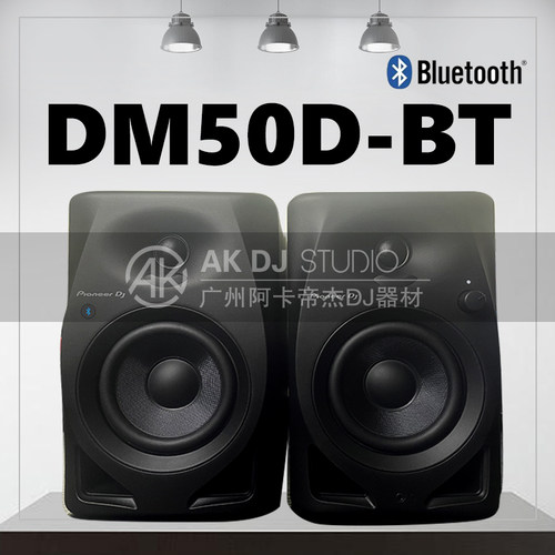 Pioneer/先锋 DM40 50D/W BT蓝牙版 DJ打碟机监听有源音箱音响