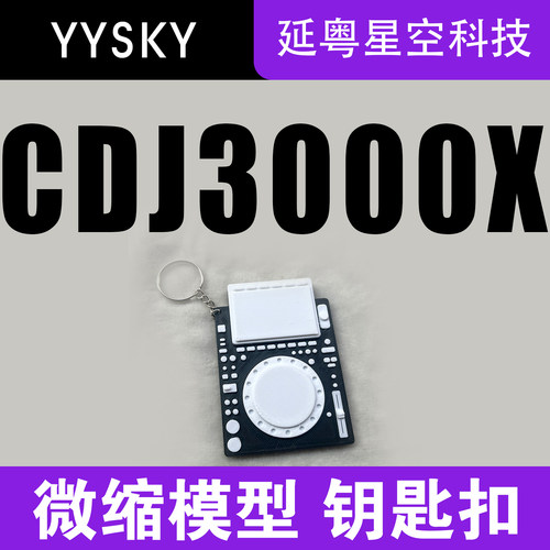pioneer DJ先锋CDJ3000x打碟机模型锁匙扣礼品酒吧dj模型优盘挂绳