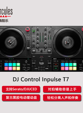 Hercules嗨酷乐 T7 专业DJ转盘黑胶搓碟打碟机控制器Serato莱恩