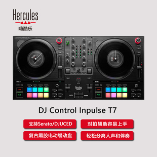 Hercules嗨酷乐 T7 专业DJ转盘黑胶搓碟打碟机控制器Serato莱恩