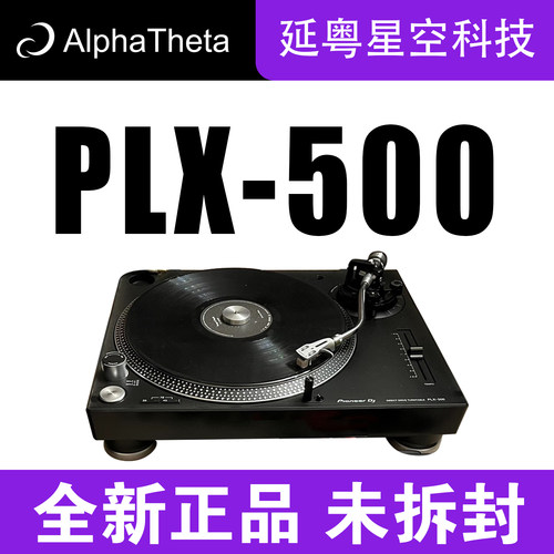 先锋pioneerDJPLX500