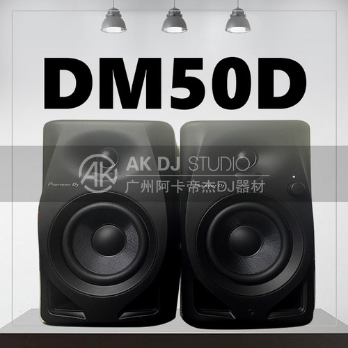 Pioneer/先锋 DM40 50D/W BT蓝牙版 DJ打碟机监听有源音箱音响