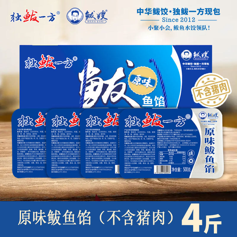 鲅鱼饺子馅独鲅一方新鲜鲅鱼肉馅低温搅馅冷冻半成品早餐顺丰包邮