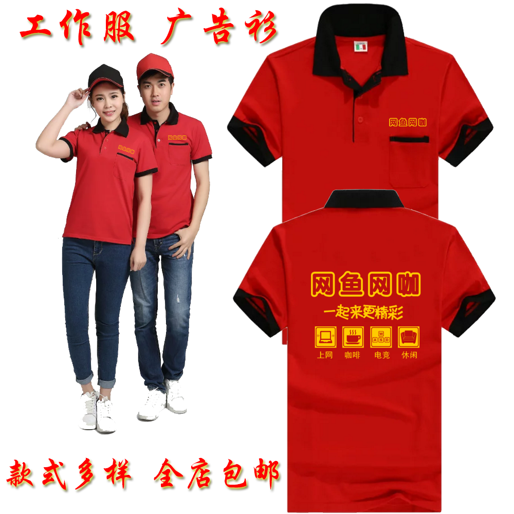 公司工作服文化衫广告衫T恤定制网咖餐厅奶茶店短袖工装定做印字