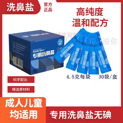 正品生理性海水喷雾鼻腔冲洗器