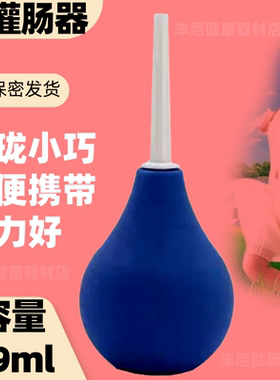 便携式肛门冲洗器成人灌肠器女肛门清洗器灌肠清洗器便后洗屁股