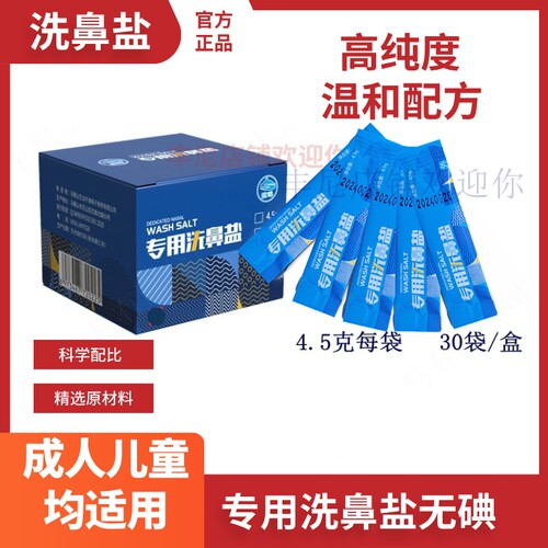 儿童鼻腔冲洗器专用生理海盐水